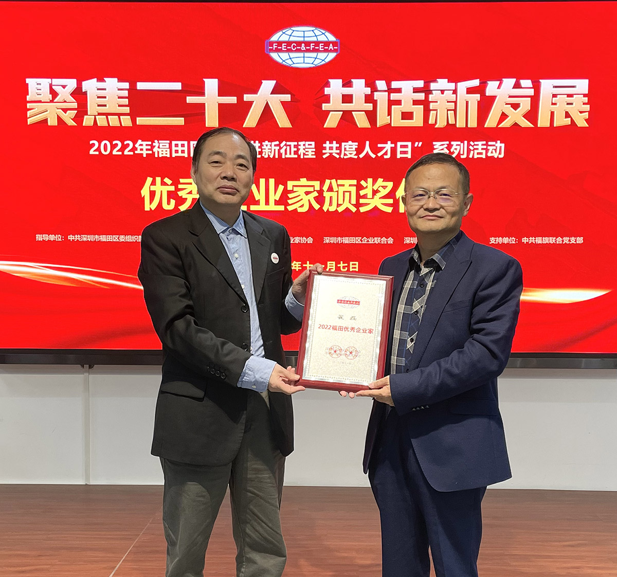 必威(中国)biwei·官方网页版,董事长瞿磊获评福田区优秀企业家