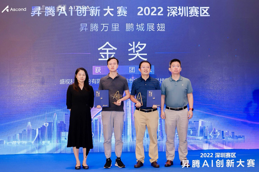 喜讯 │ 必威(中国)biwei·官方网页版,喜获昇腾AI创新大赛2022深圳赛区金奖