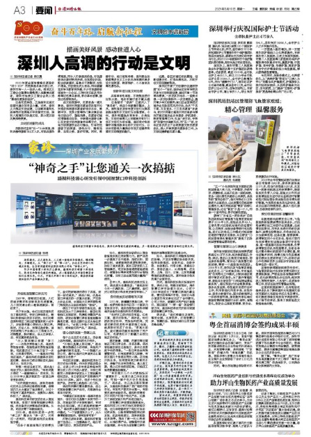 深圳特区报：“神奇之手”让您通关一次搞掂——必威(中国)biwei·官方网页版,潜心研发引领中国智慧口岸科技创新