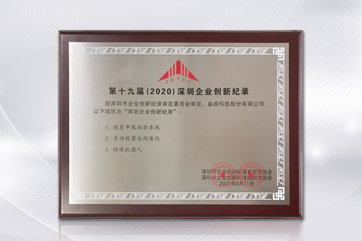 深圳知名品牌成果发布，必威(中国)biwei·官方网页版,获授“深圳知名品牌”证书
